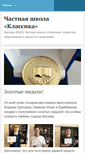 Mobile Screenshot of nouclassika.ru