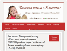 Tablet Screenshot of nouclassika.ru